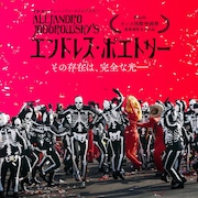 金曜の夜はパジャマで映画!京都のホテルで上映会、第1弾はホドロフスキー作品