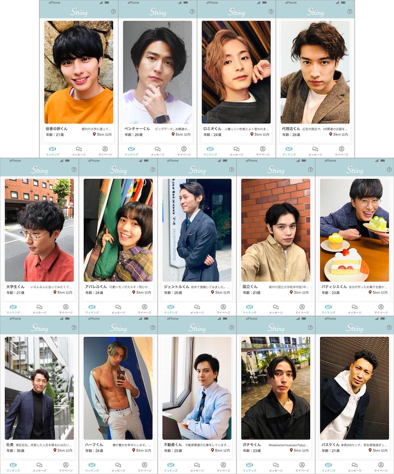 「38歳バツイチ独身女がマッチングアプリをやってみた結果日記」男性ゲスト出演者一覧