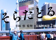 カトウシンスケ主演で手塚悟の新作長編が製作決定、水どうの藤やんも出演