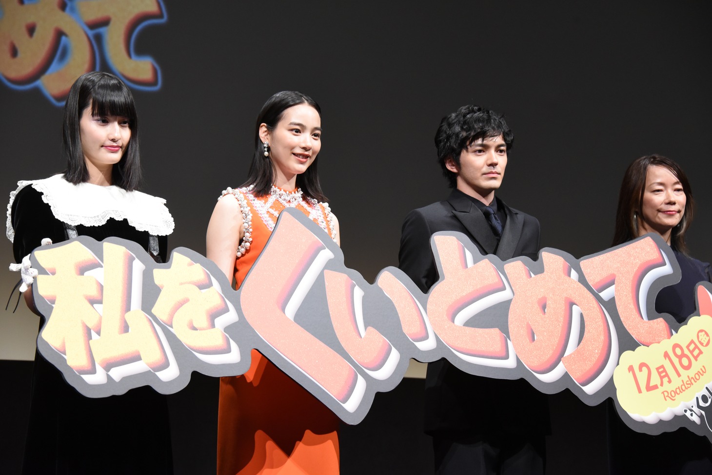 第33回東京国際映画祭の「私をくいとめて」舞台挨拶の様子。左から橋本愛、のん、林遣都、大九明子。
