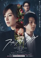 「ファーストラヴ」ポスタービジュアル (c)2021「ファーストラヴ」製作委員会