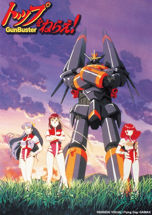 「トップをねらえ！」キービジュアル