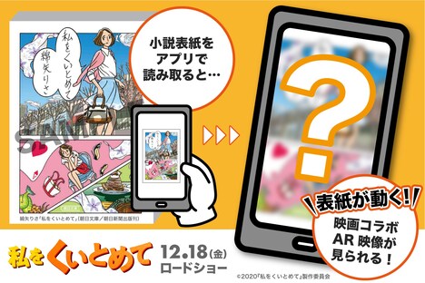 ARアプリ「pictPOP」の使用イメージ。