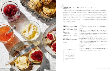 「<公式>ダウントン・アビー アフタヌーンティーレシピ」中面