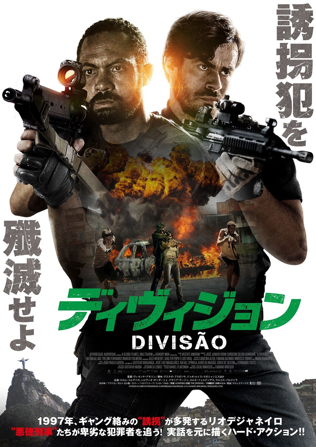 「ディヴィジョン」ポスタービジュアル