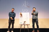 「滑走路」埼玉県特別試写会にて、左から片山慎三、大庭功睦。