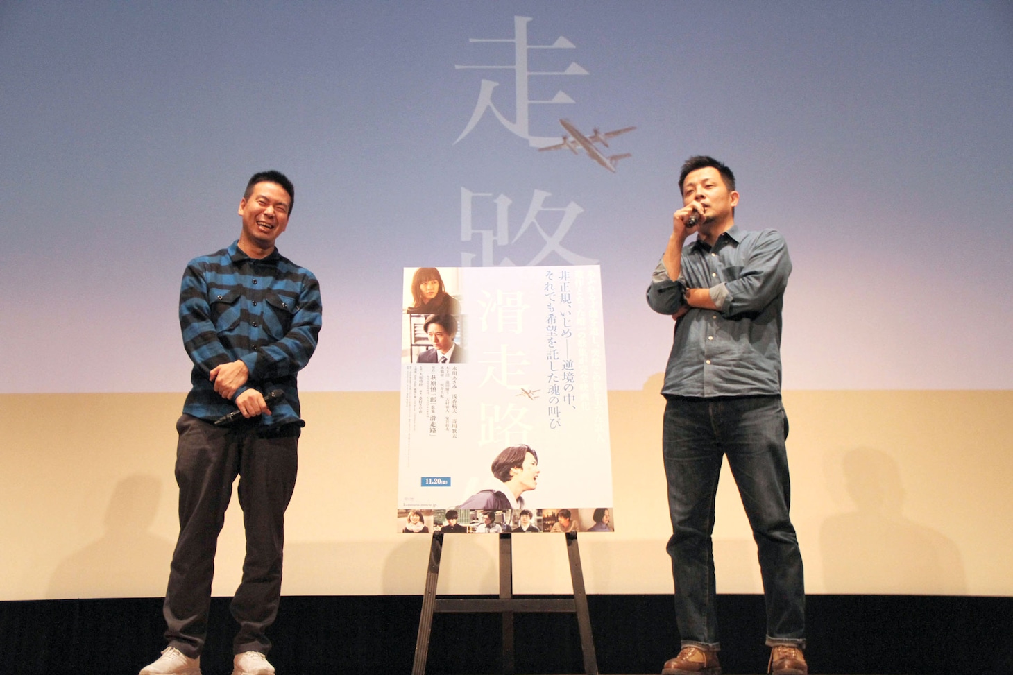 「滑走路」埼玉県特別試写会にて、左から片山慎三、大庭功睦。