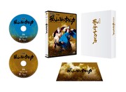 「新作歌舞伎『風の谷のナウシカ』」Blu-ray展開図