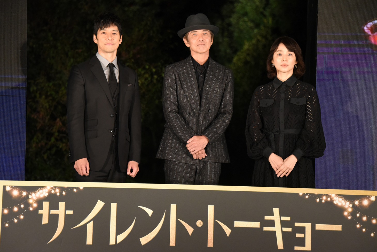 左から西島秀俊、佐藤浩市、石田ゆり子。