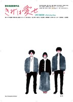 「きみは愛せ」ポスタービジュアル (c)葉名恒星、映画の会