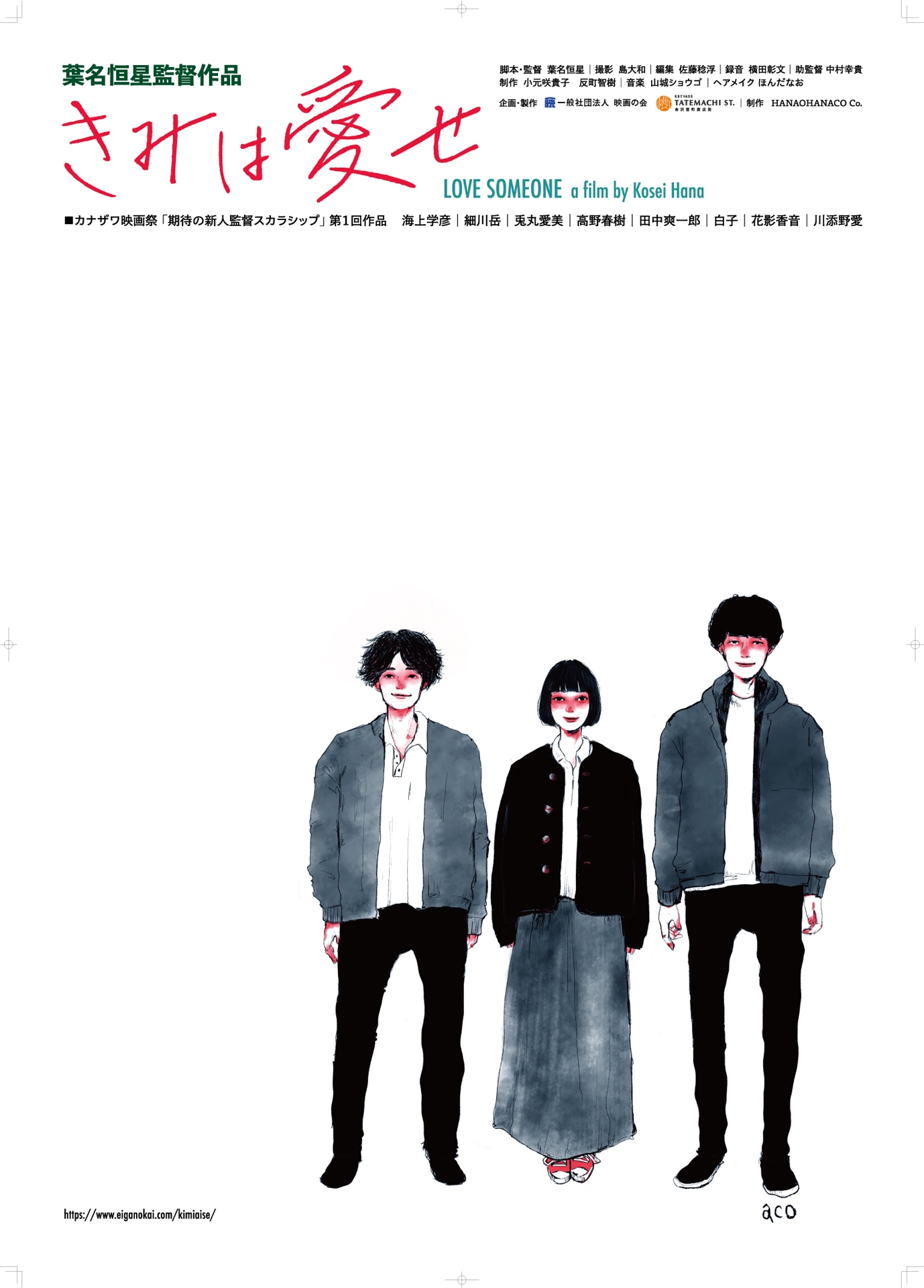 「きみは愛せ」ポスタービジュアル (c)葉名恒星、映画の会