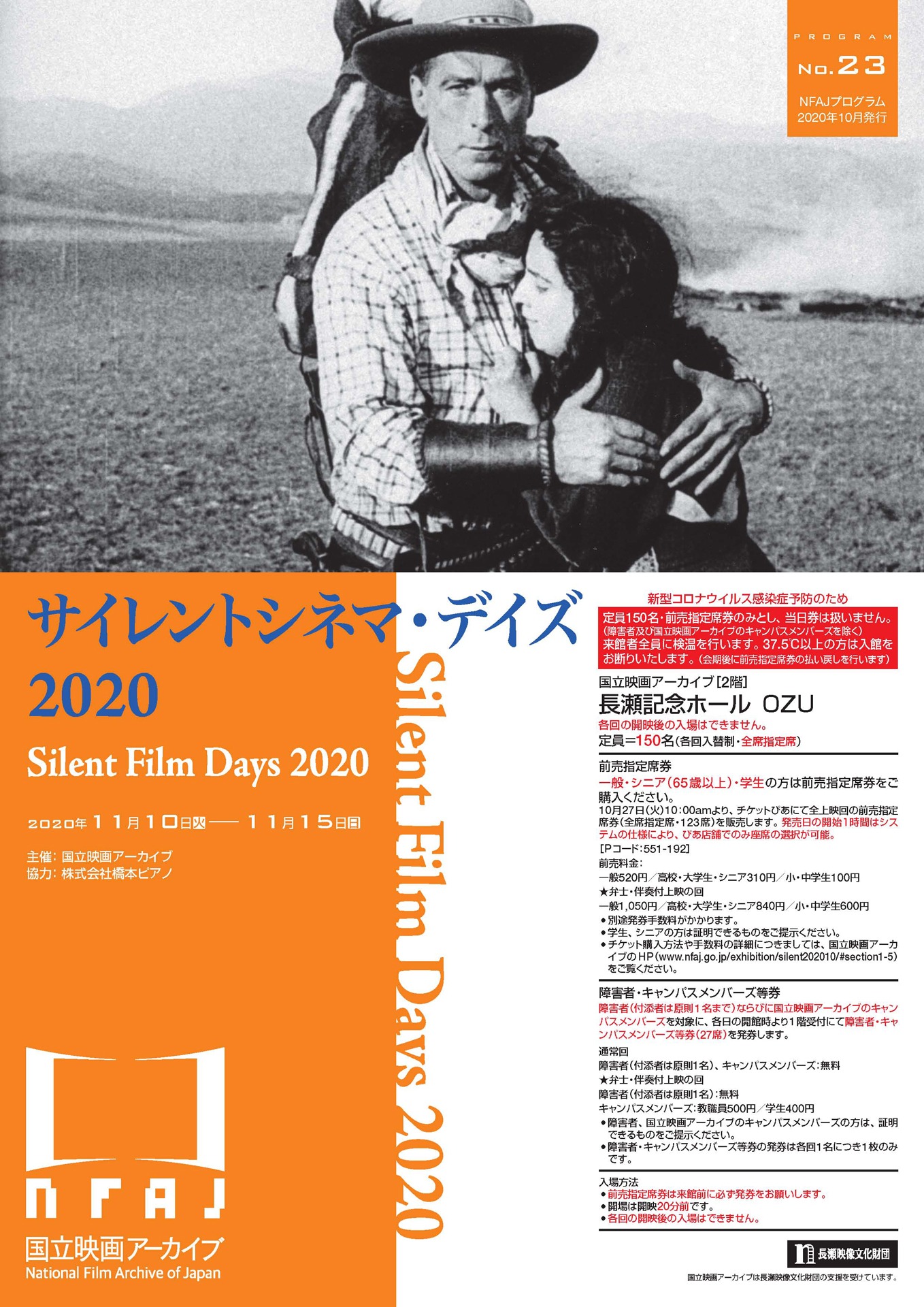 「サイレントシネマ・デイズ2020」ビジュアル