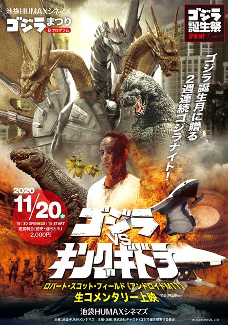 「ゴジラ祭り第2弾」ビジュアル