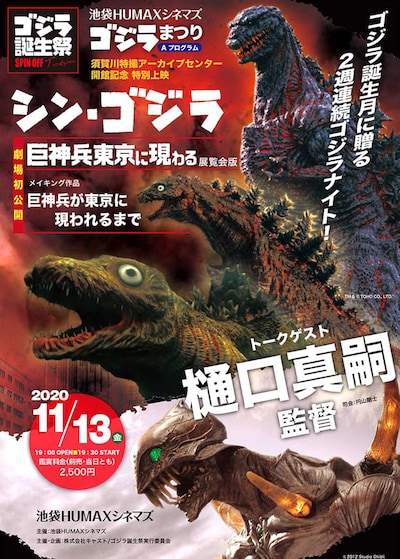 「ゴジラ祭り第1弾」ビジュアル