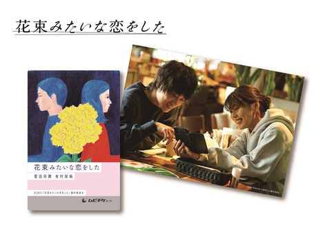 「花束みたいな恋をした」ムビチケ（左）と、購入特典のポストカード（右）のビジュアル。