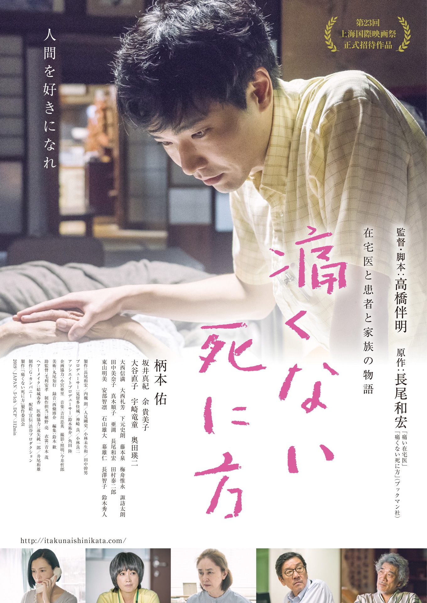 「痛くない死に方」ポスタービジュアル