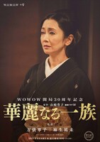 「華麗なる一族」キャラクタービジュアル。麻生祐未演じる万俵寧子。