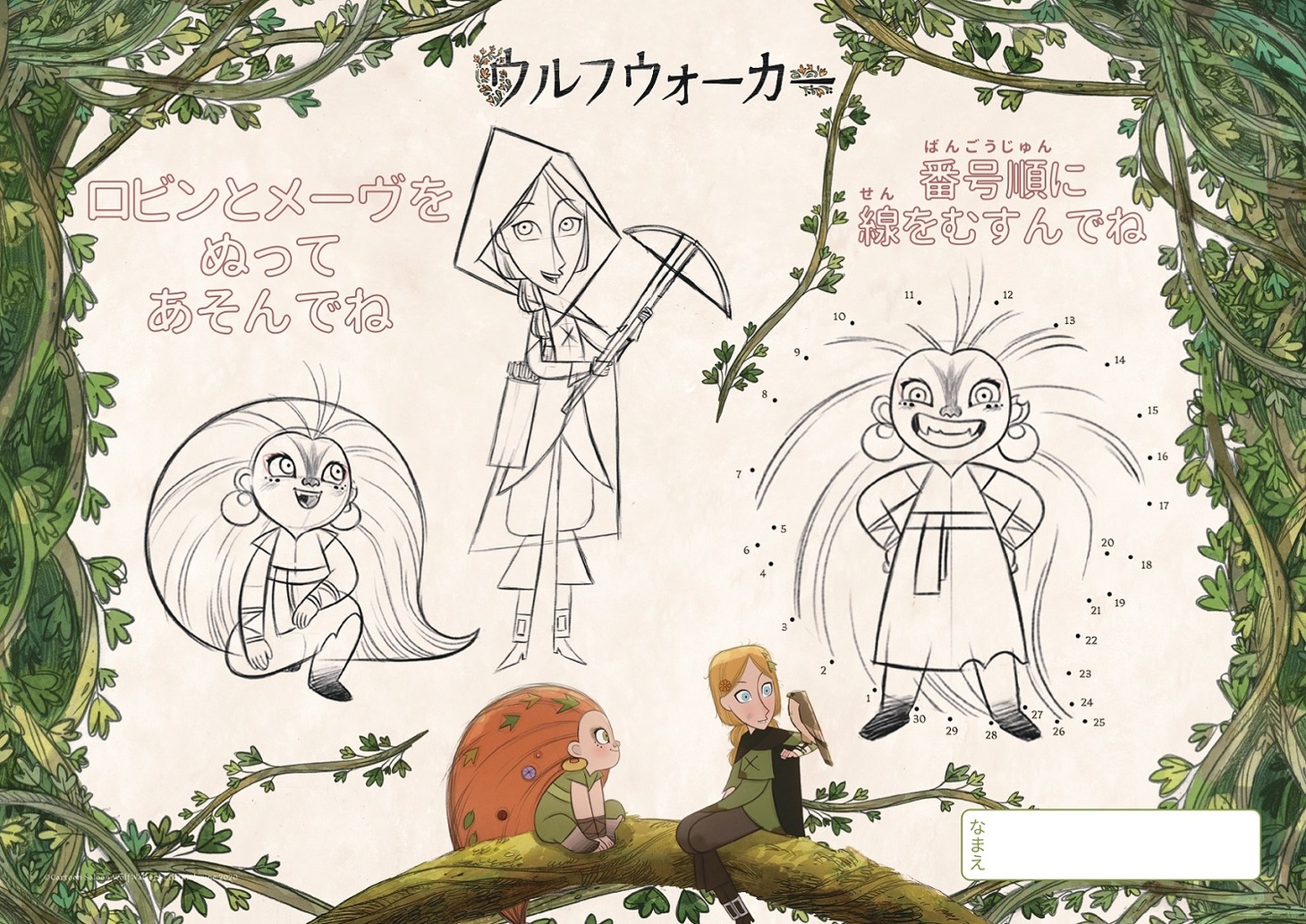 「ウルフウォーカー」塗り絵