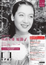 「生誕100年 映画女優 原節子」チラシビジュアル