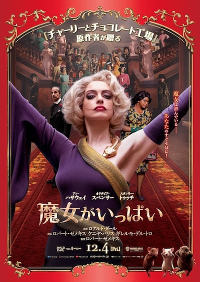 「魔女がいっぱい」ポスタービジュアル