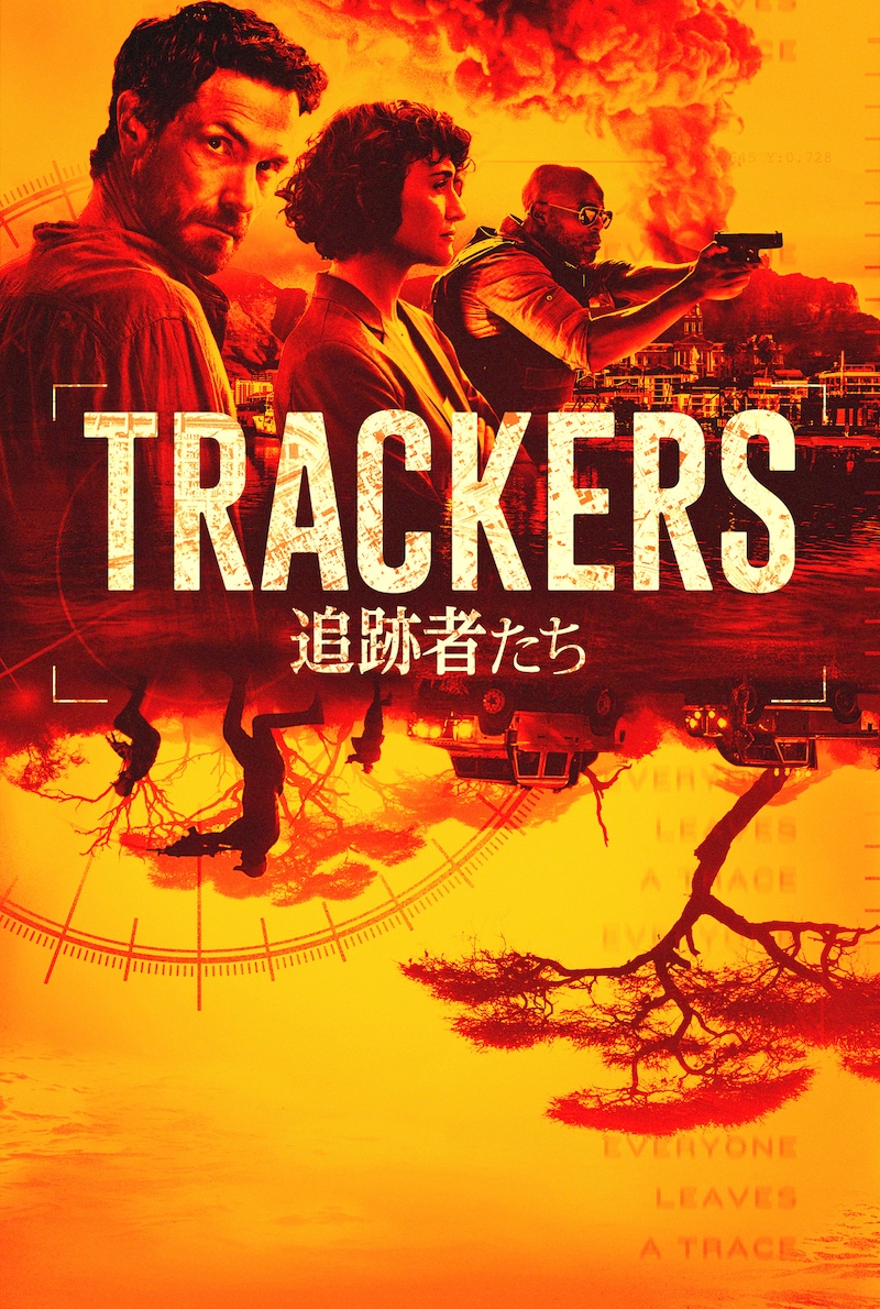 「TRACKERS/追跡者たち」キーアート
