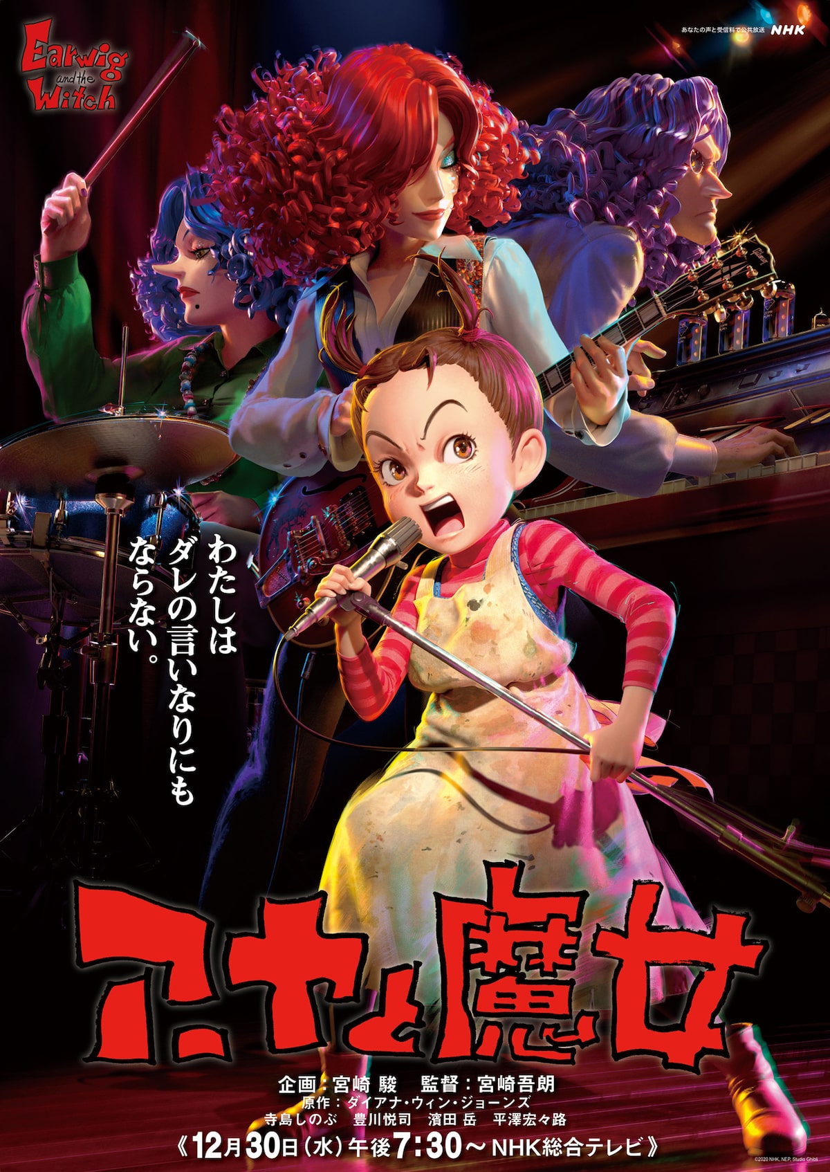 スタジオジブリ アーヤと魔女 キャストと新カット解禁 放送日は12月30日 コメントあり 新カット30枚 映画ナタリー