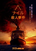 「ナイル殺人事件」ティザービジュアル (c)2020 20th Century Studios. All rights reserved