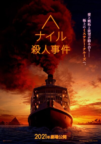 「ナイル殺人事件」ティザービジュアル (c)2020 20th Century Studios. All rights reserved