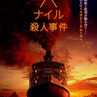 「ナイル殺人事件」「フリー・ガイ」2021年公開予定へと延期
