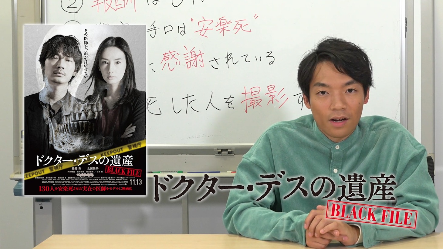 「ドクター・デスの遺産－BLACK FILE－」特別解説映像より。
