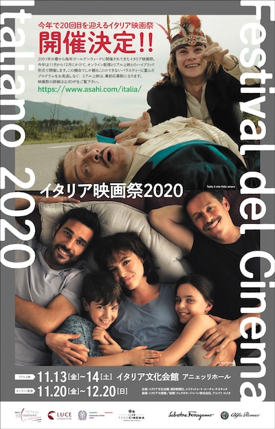 イタリア映画祭2020ビジュアル