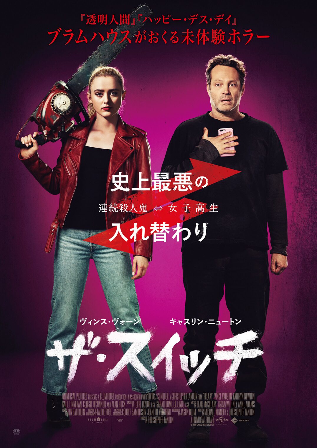 女子高生と連続殺人鬼の入れ替わりホラー ザ スイッチ が公開延期に 映画ナタリー