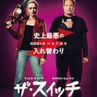 殺人鬼と入れ替わってるー!?「ハッピー・デス・デイ」監督の新作ホラーが1月公開