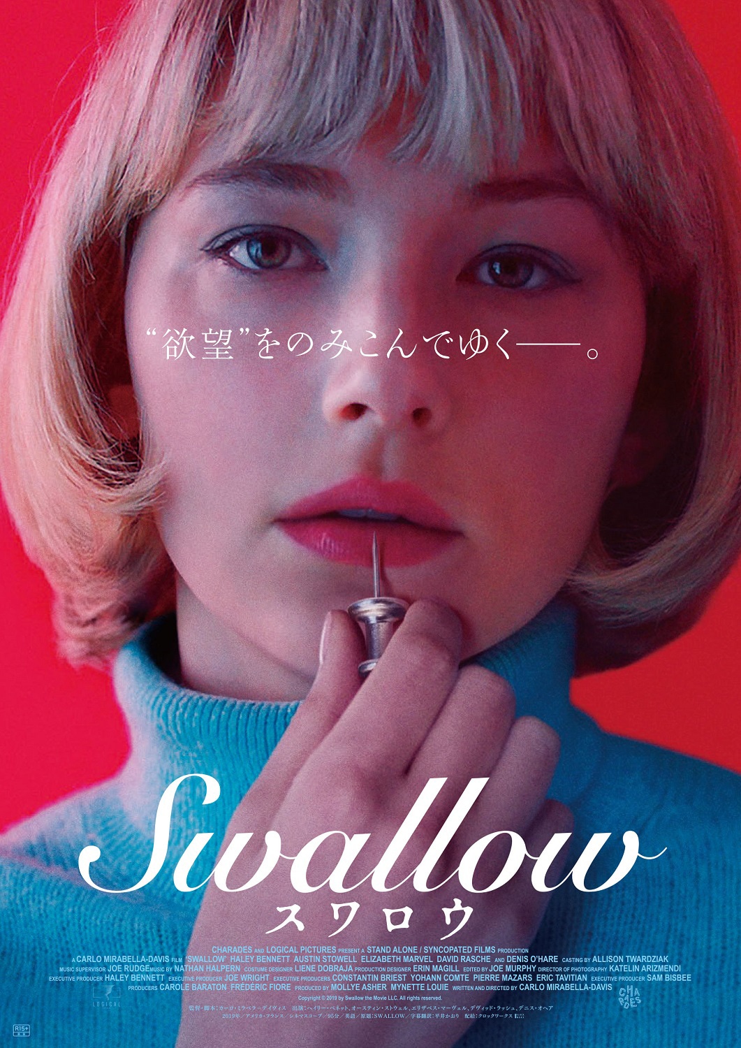 「Swallow／スワロウ」ポスタービジュアル (c) 2019 by Swallow the Movie LLC. All rights reserved.
