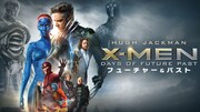 「X-MEN：フューチャー＆パスト」ビジュアル