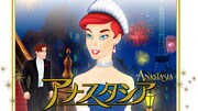 「アナスタシア」ビジュアル