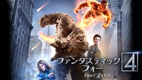 「ファンタスティック・フォー」ビジュアル