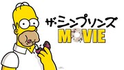 「ザ・シンプソンズ MOVIE」ビジュアル