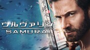 「ウルヴァリン：SAMURAI」ビジュアル