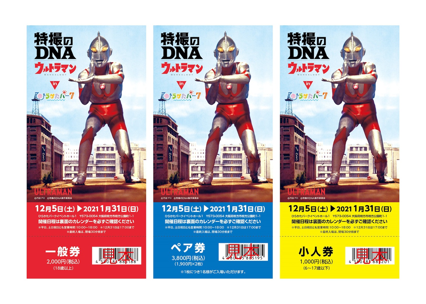 梅田ロフトで販売される限定ビジュアル入場チケット。