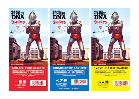 梅田ロフトで販売される限定ビジュアル入場チケット。