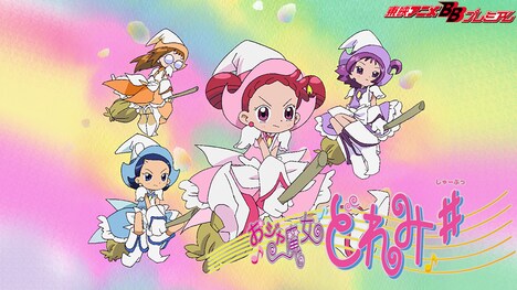 「おジャ魔女どれみ#」ビジュアル (c)東映アニメーション
