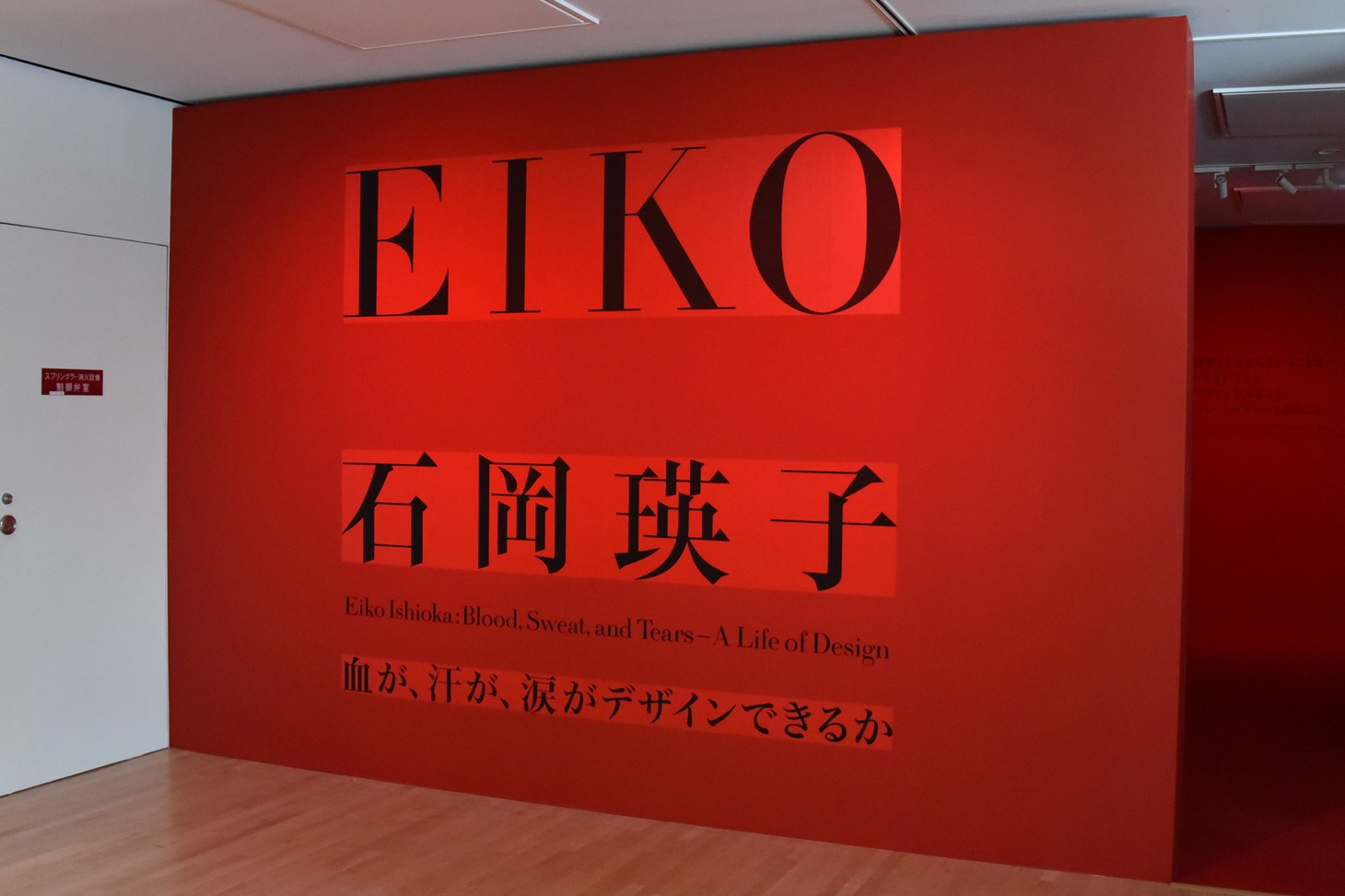 東京都現代美術館で開催中の「石岡瑛子 血が、汗が、涙がデザインできるか」の様子。