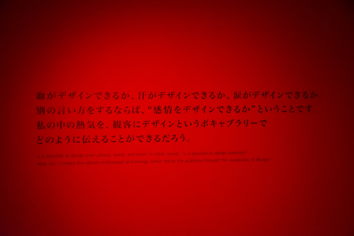 東京都現代美術館で開催中の「石岡瑛子 血が、汗が、涙がデザインできるか」の様子。
