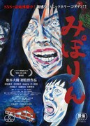 「みぽりん」ビジュアル