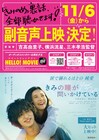 「きみのめ」吉高由里子が横浜流星のあるシーンに驚嘆、副音声サンプル解禁