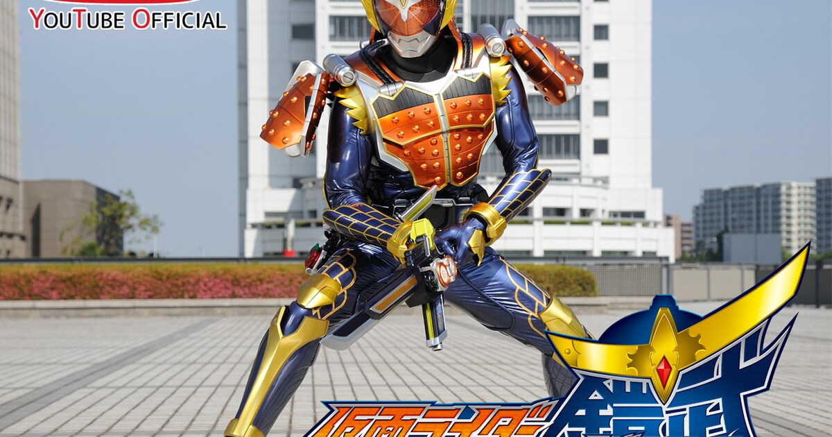 佐野岳主演「仮面ライダー鎧武」YouTubeで全話無料配信 - 映画ナタリー