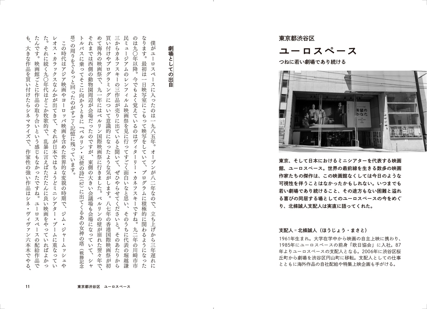 「そして映画館はつづく あの劇場で見た映画はなぜ忘れられないのだろう」中面