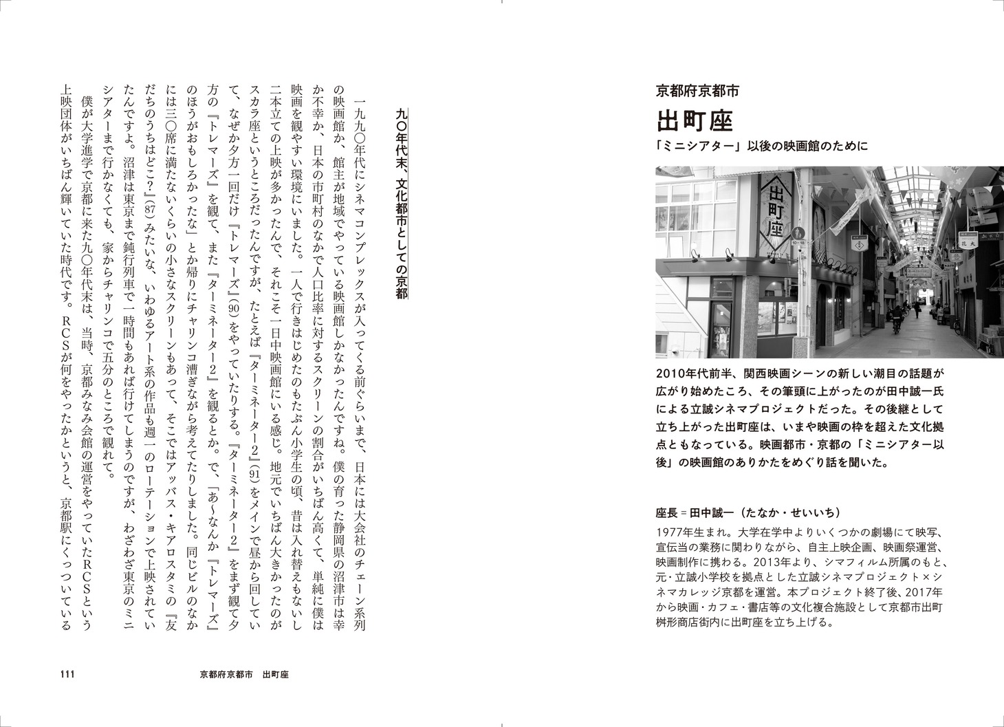 「そして映画館はつづく あの劇場で見た映画はなぜ忘れられないのだろう」中面