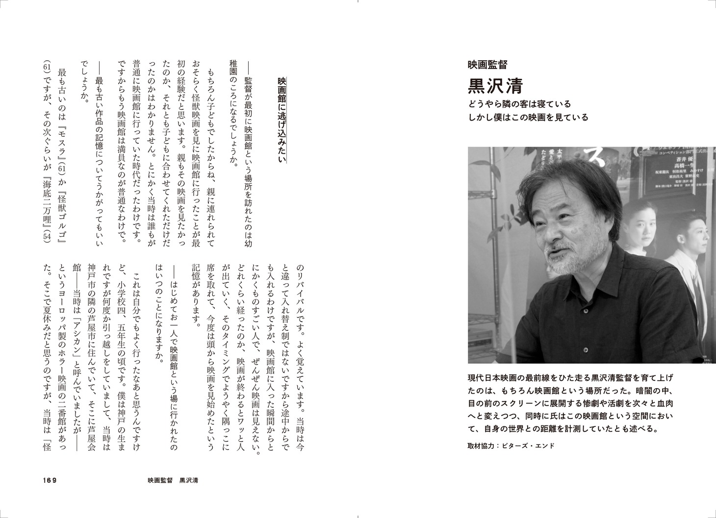 「そして映画館はつづく あの劇場で見た映画はなぜ忘れられないのだろう」中面
